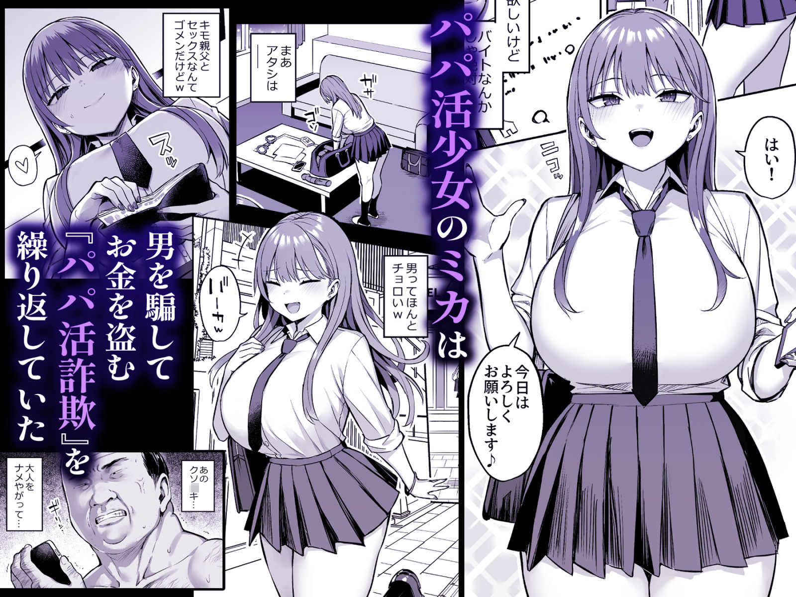 サンプル画像1:生意気パパ活少女に制裁SEX(どうしょく) [d_680255]