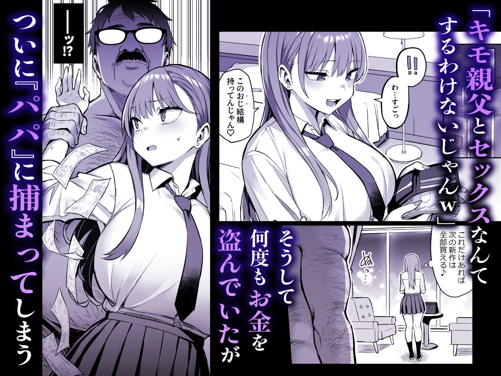 サンプル画像2:生意気パパ活少女に制裁SEX(どうしょく) [d_680255]