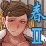 ハルノオトズレ vol.2