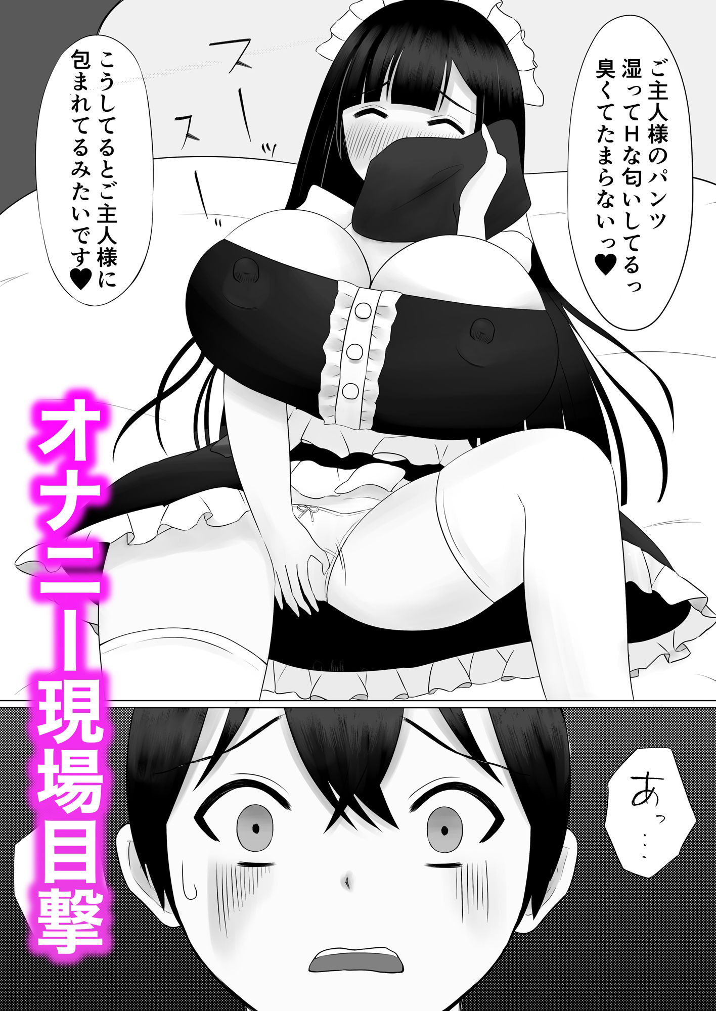 爆乳おっぱいメイドのご奉仕セックス はにーむーん エロ漫画3