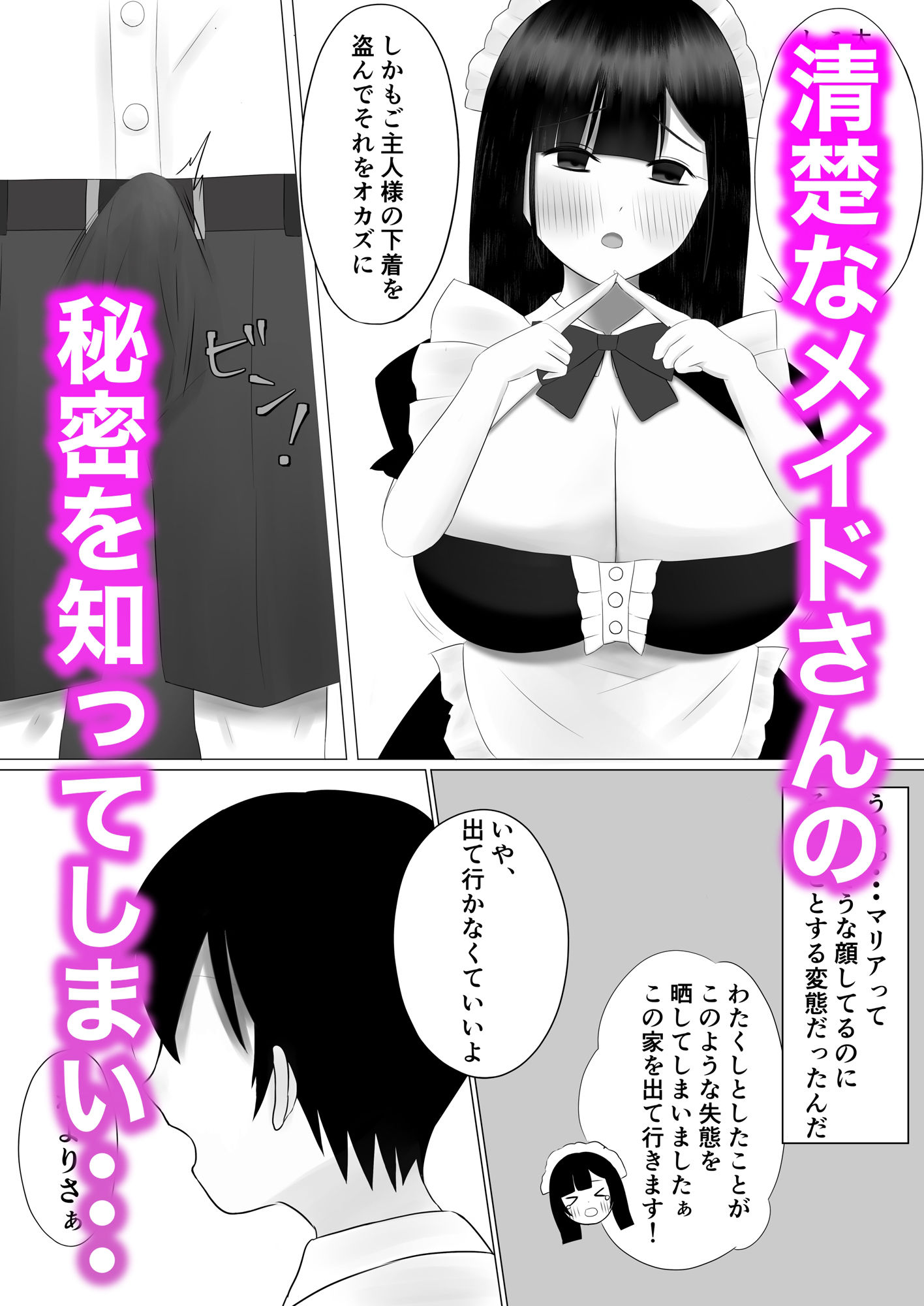 爆乳おっぱいメイドのご奉仕セックス はにーむーん エロ漫画4