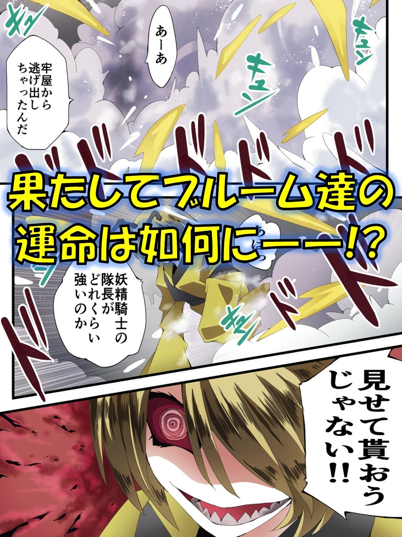 サンプル画像5:妖精騎士フェアリーブルーム第10話(夢かき屋) [d_680280]