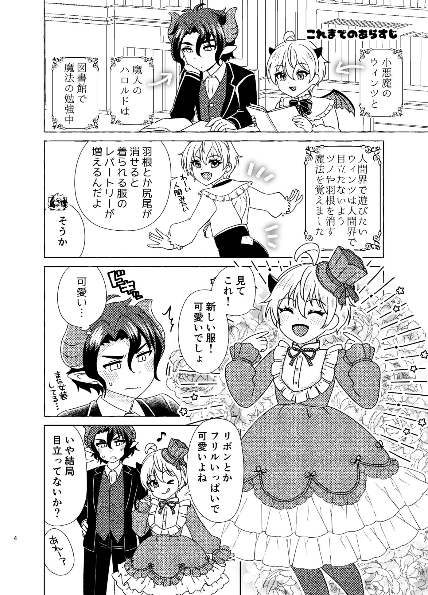 きまぐれ小悪魔催淫媚薬 arazan エロ漫画2