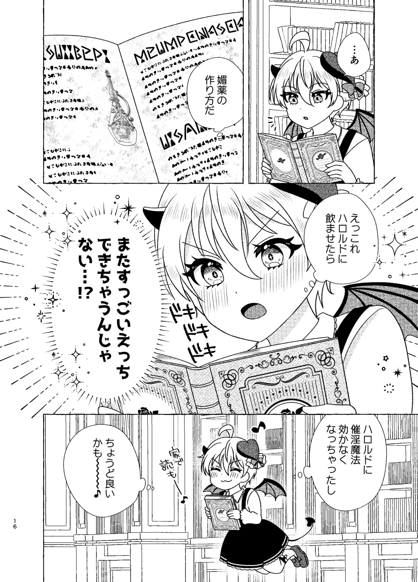 きまぐれ小悪魔催淫媚薬 arazan エロ漫画4