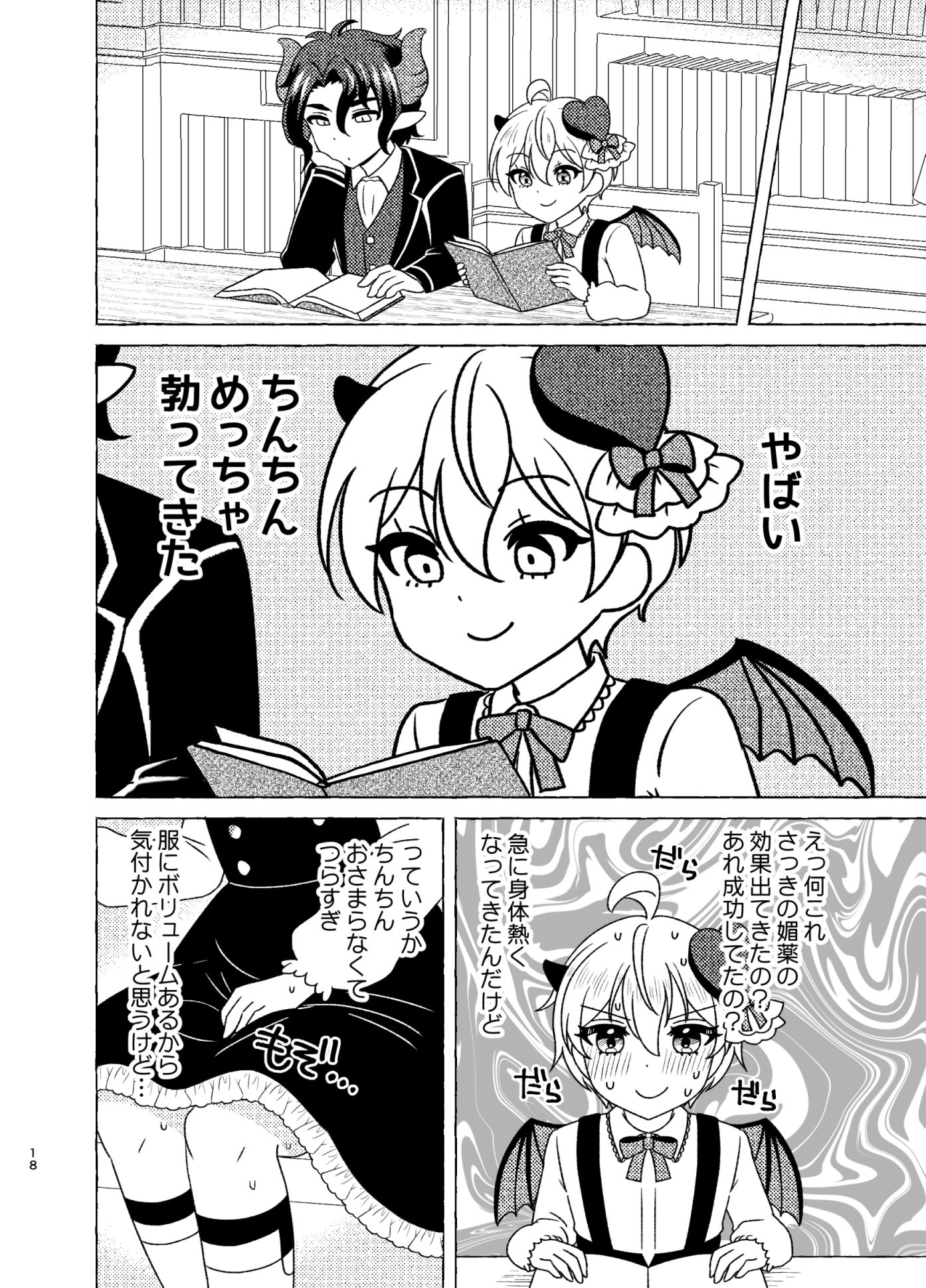 きまぐれ小悪魔催淫媚薬 arazan エロ漫画5