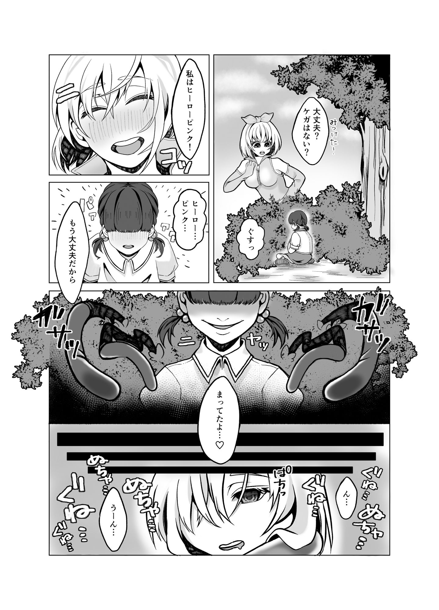 ヒーローピンク触手快楽堕ち計画 画像1