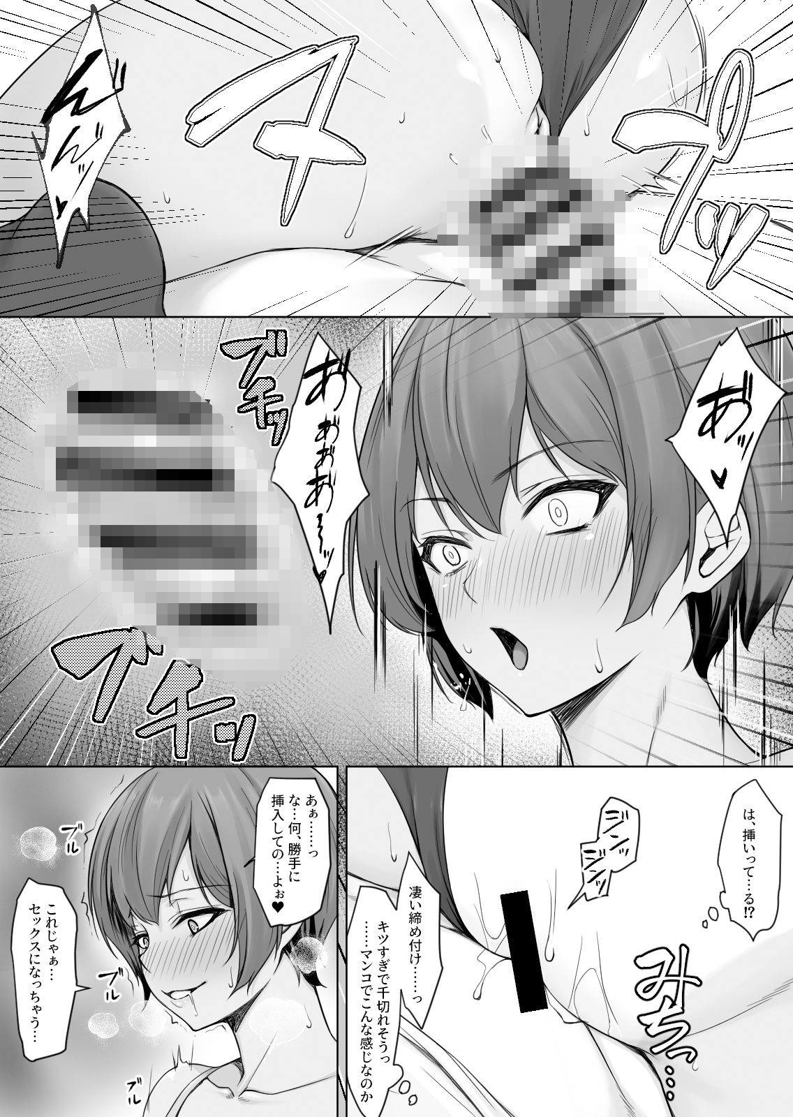 相互オナニーで幼馴染はいつもイクッ〜これ以上イクと止まらないよ？〜9