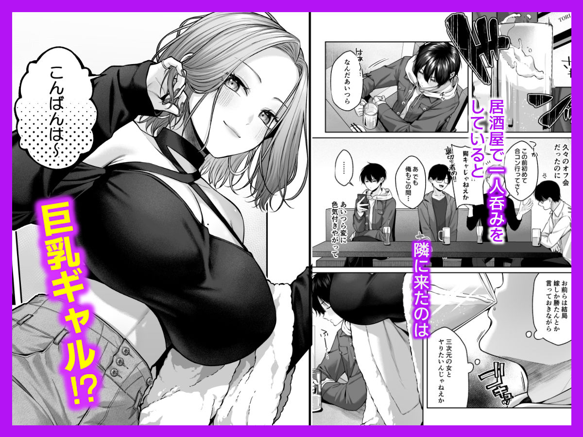 サンプル画像1:二次元オタクくんはギャルおっぱいで完オチ射精(YZ＋) [d_680316]