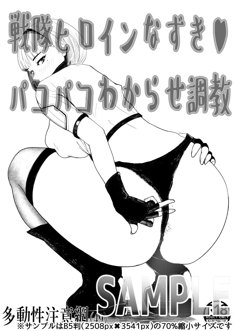 サンプル画像1:戦隊ヒロインなずきパコパコわからせ調教(多動性注意網) [d_680344]