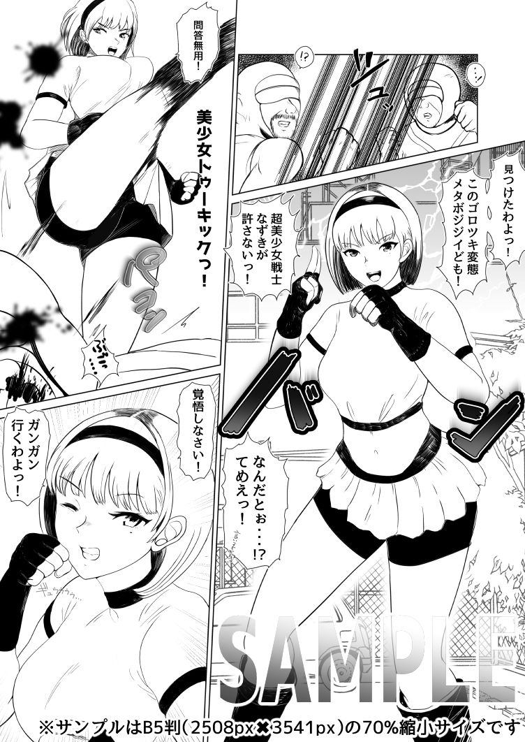 サンプル画像3:戦隊ヒロインなずきパコパコわからせ調教(多動性注意網) [d_680344]