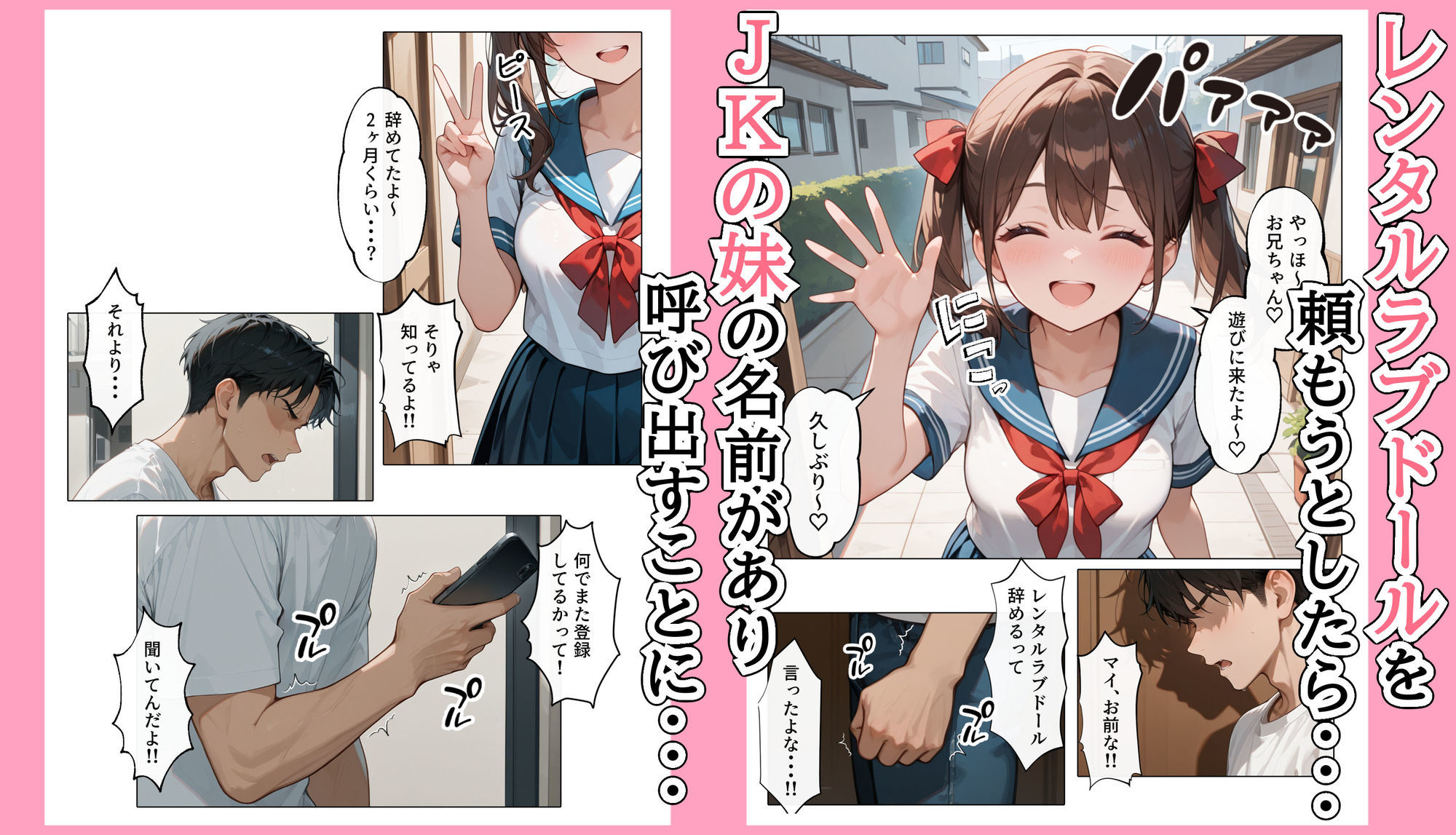 サンプル画像1:【続編:妹JK2】ラブドール頼んだら、ド変態妹JKが来た(AOI-COMICS) [d_680374]