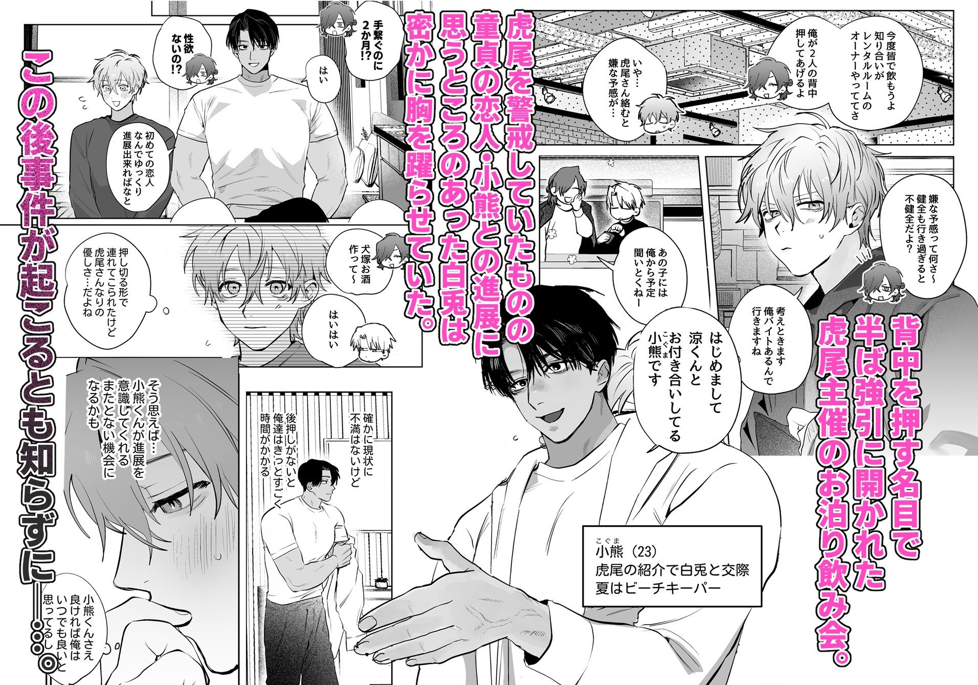 ベッド上は無法地帯につき2 画像2