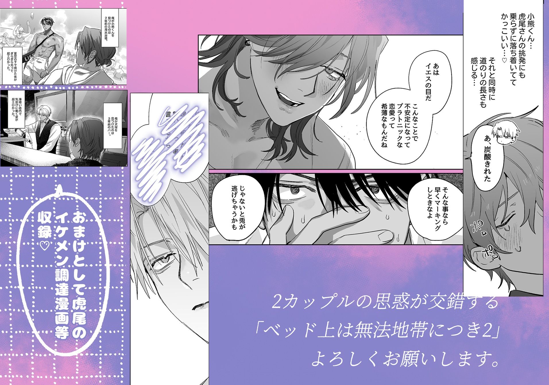 ベッド上は無法地帯につき2 画像7
