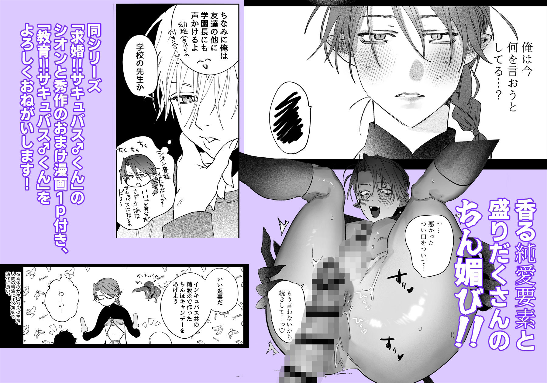 教育！！サキュバス♂くん 10時間睡眠 エロ漫画7