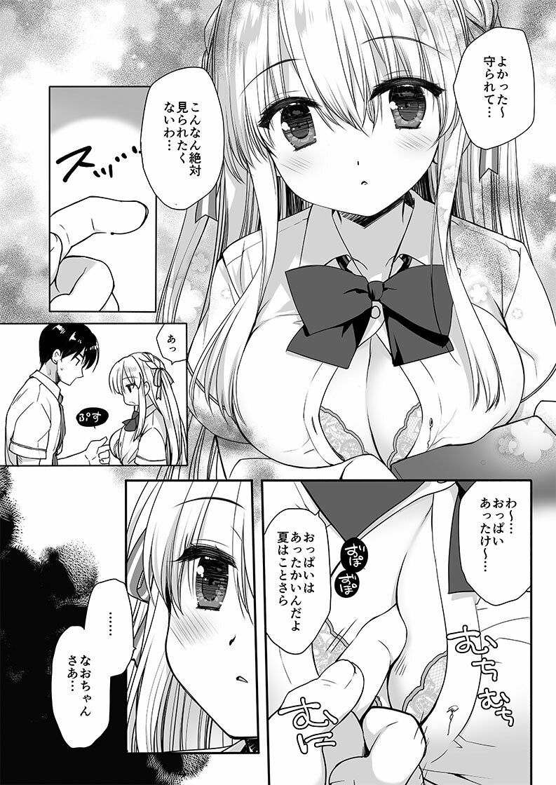 サンプル画像1:昼休みのはさみうち(D・N・A.Lab.) [d_680435]