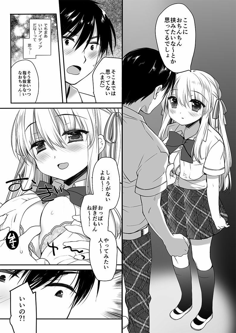 昼休みのはさみうち 画像2