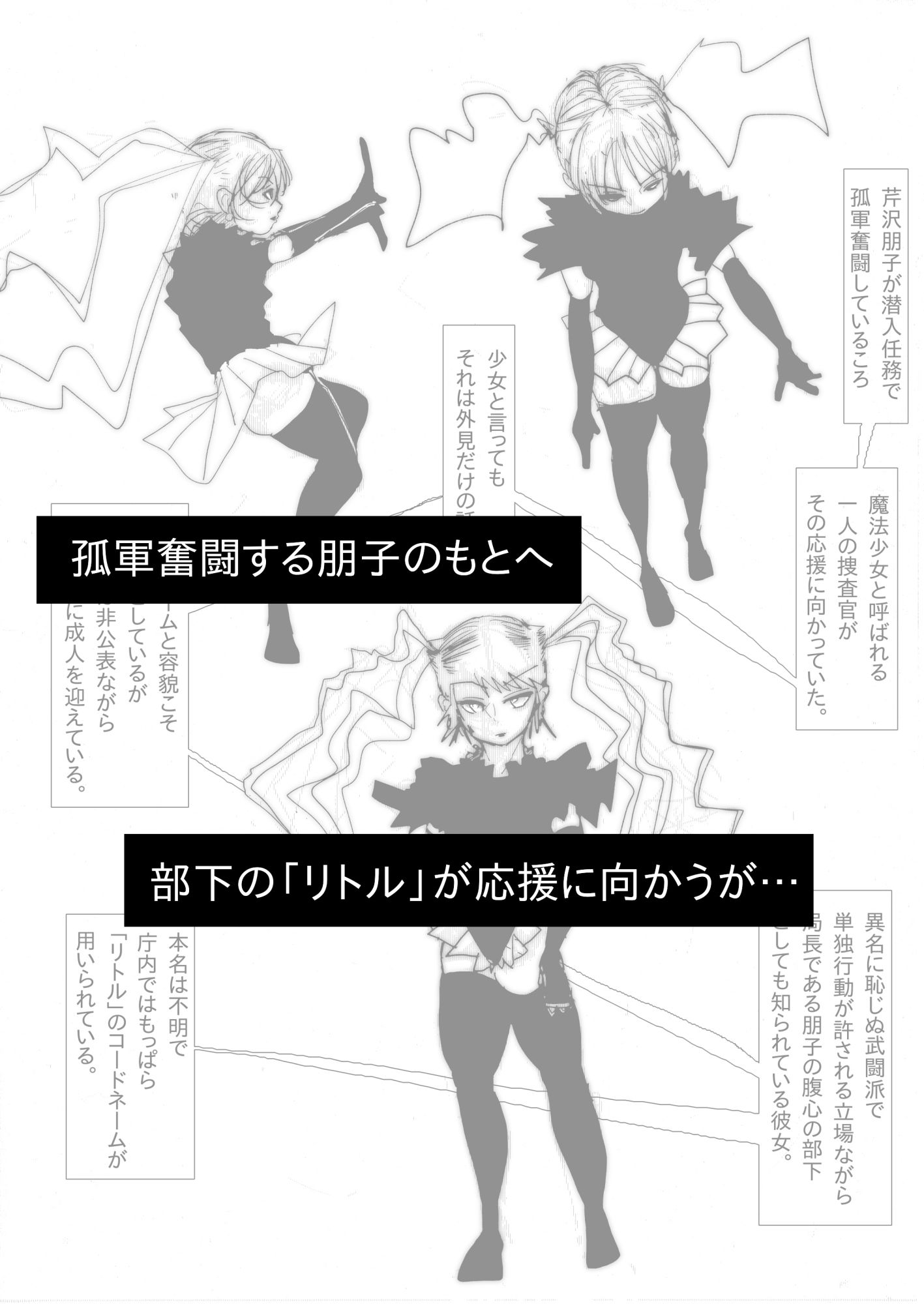 サンプル画像3:母さんが、負けた。〜潜入捜査官朋子、屈服編〜(珍味書房) [d_680473]