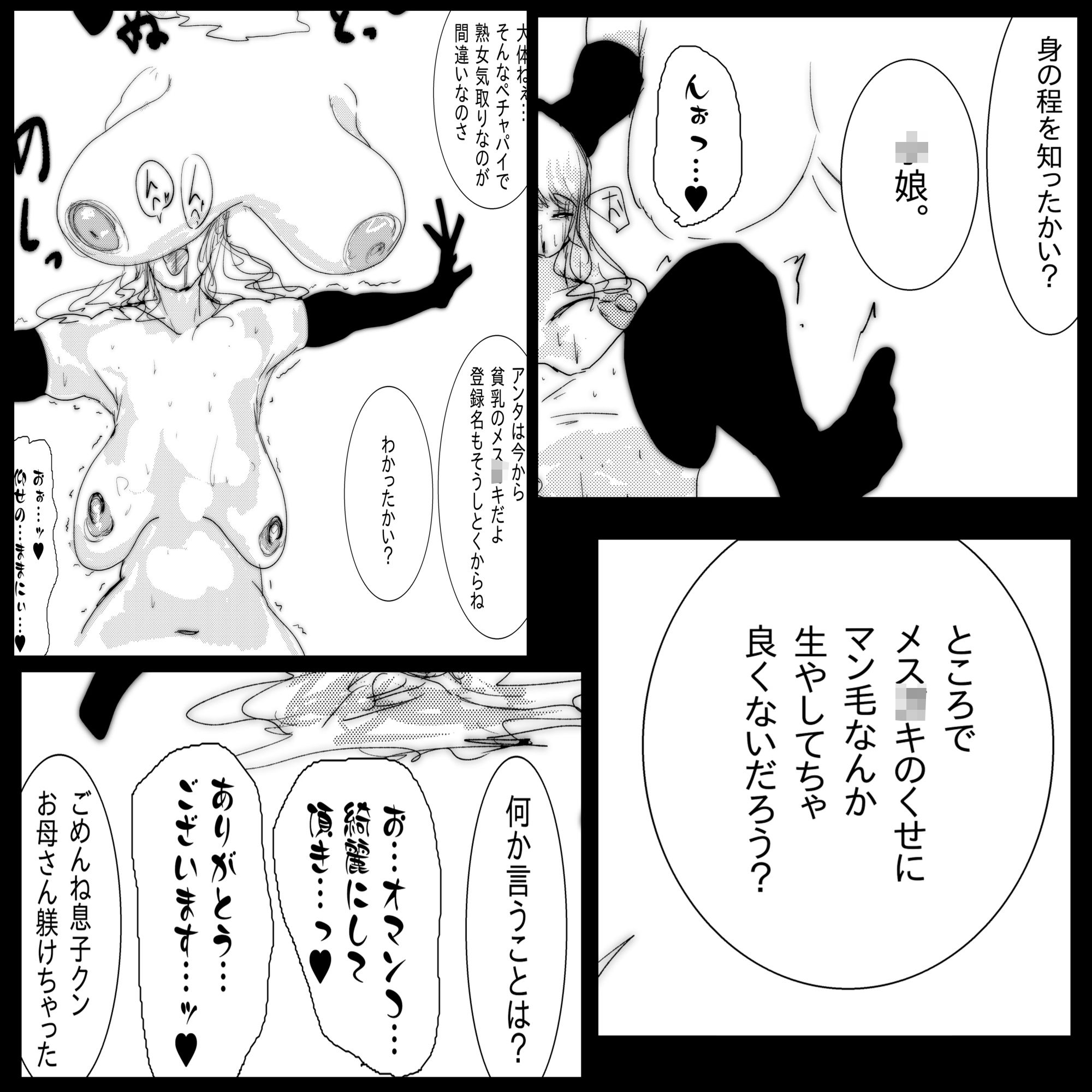 母さんが、負けた。〜潜入捜査官朋子、屈服編〜 画像10