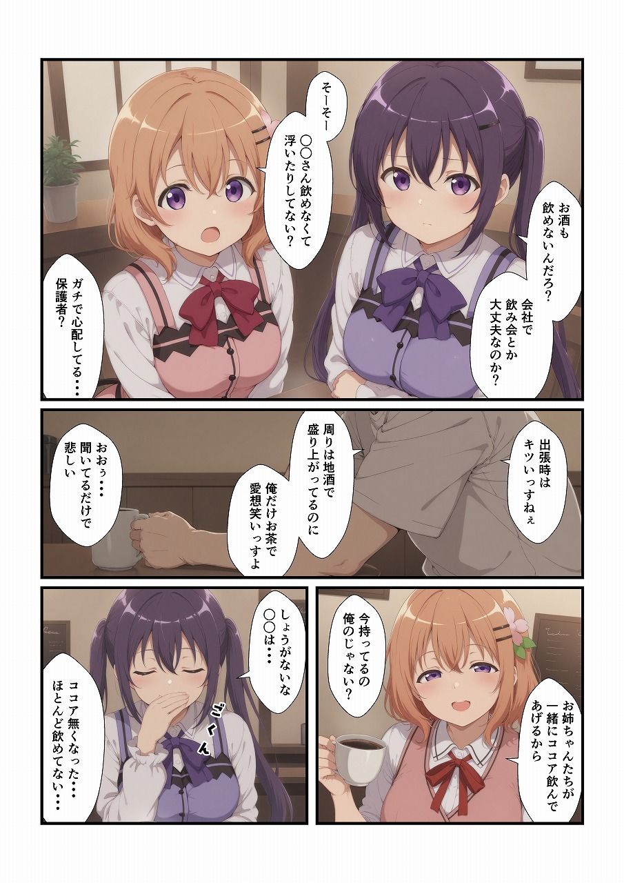 サンプル画像2:行きつけのお店の子に迫られてます 〜リ〇編〜(みたらし団子) [d_680497]