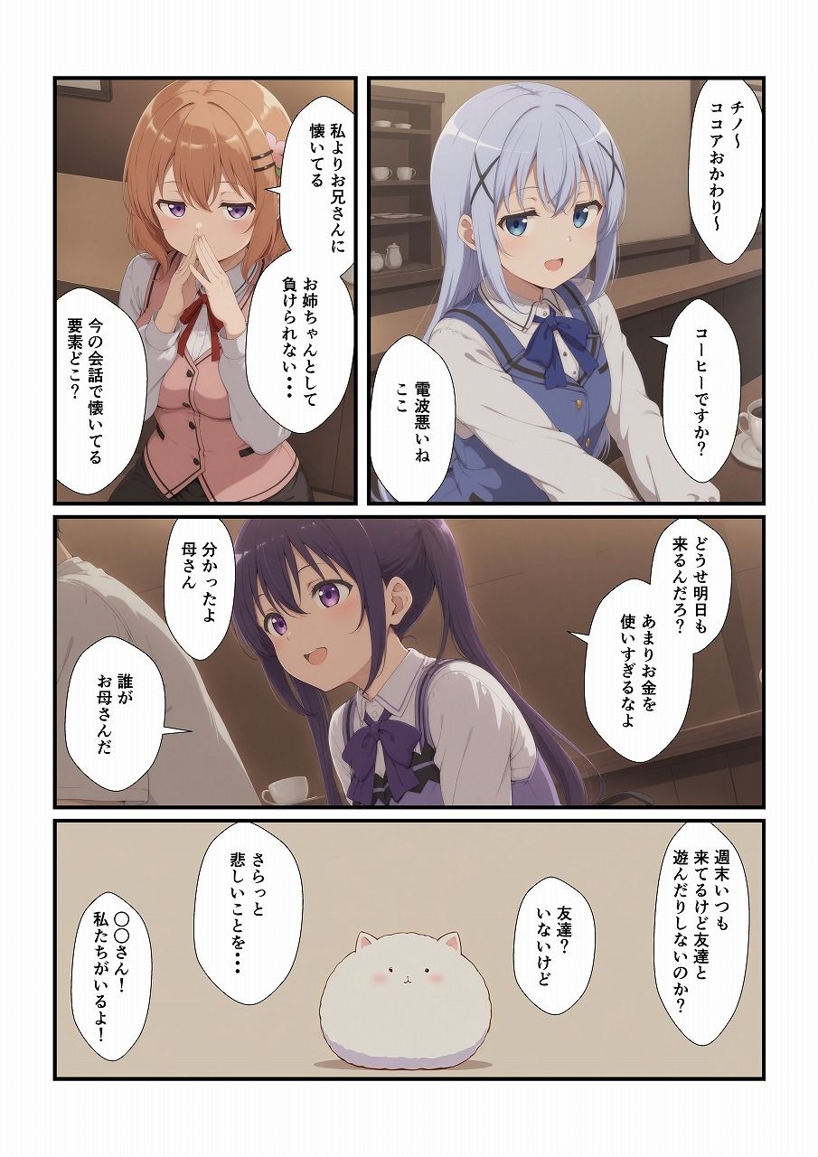 行きつけのお店の子に迫られてます 〜リ〇編〜 画像3