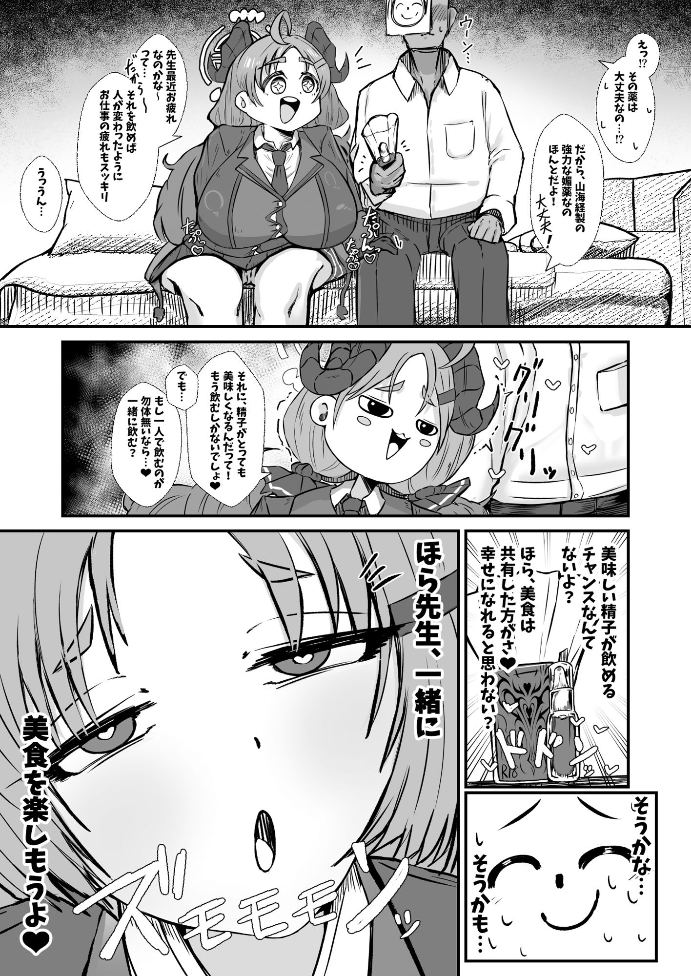 先生白いアレもっとちょうだい 画像2