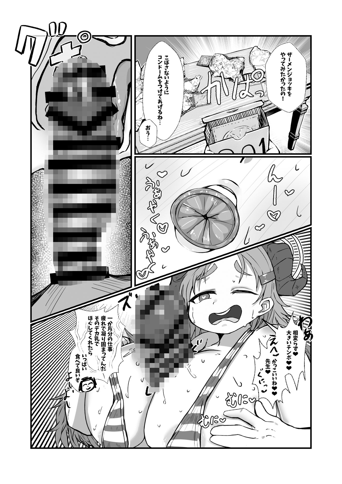 サンプル画像4:先生白いアレもっとちょうだい(肉肉教団) [d_680502]