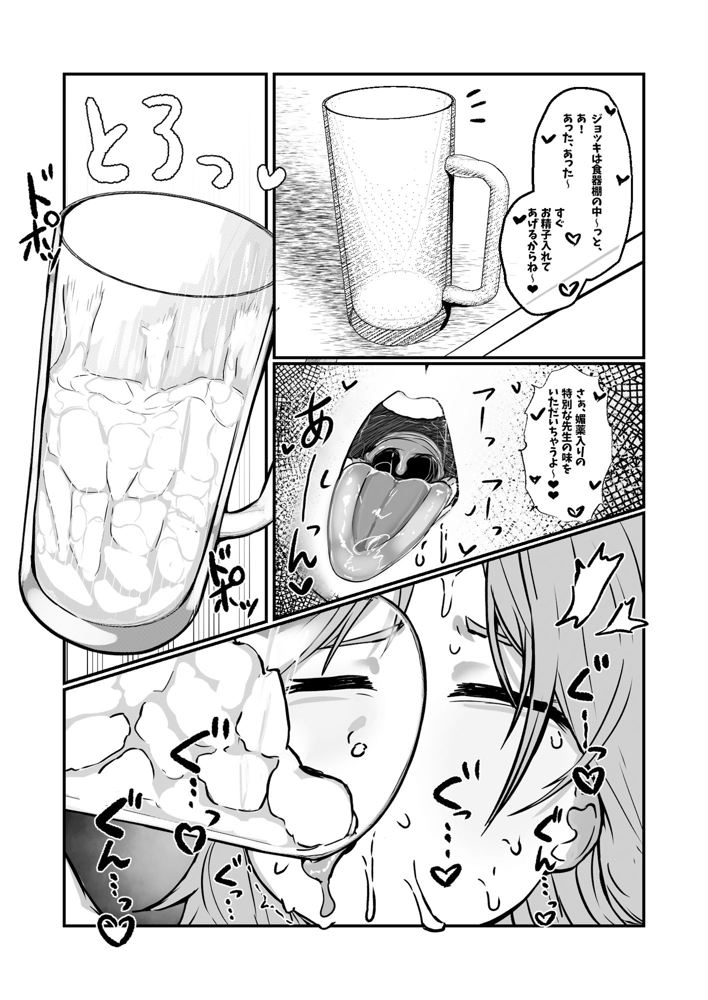 サンプル画像5:先生白いアレもっとちょうだい(肉肉教団) [d_680502]