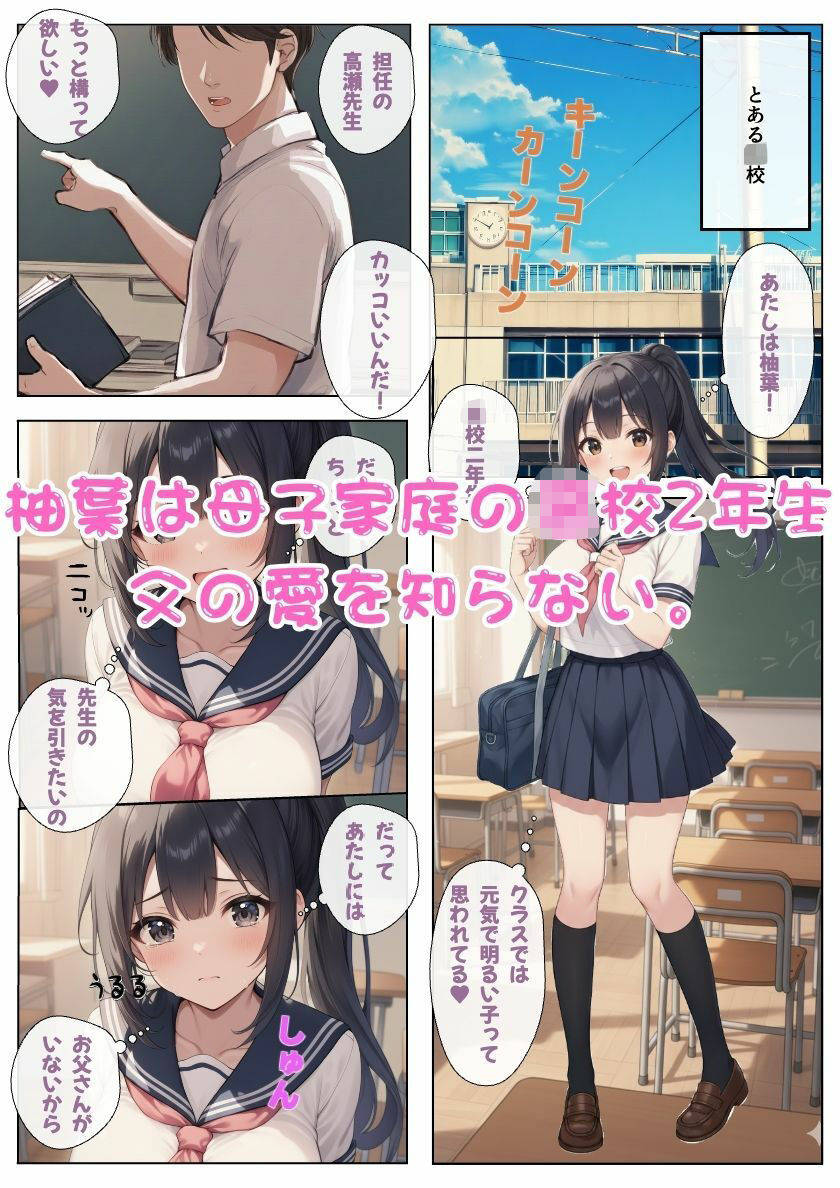 愛に飢えたJKが教師に調教おねだり!緊縛プレイでアナル開発!1