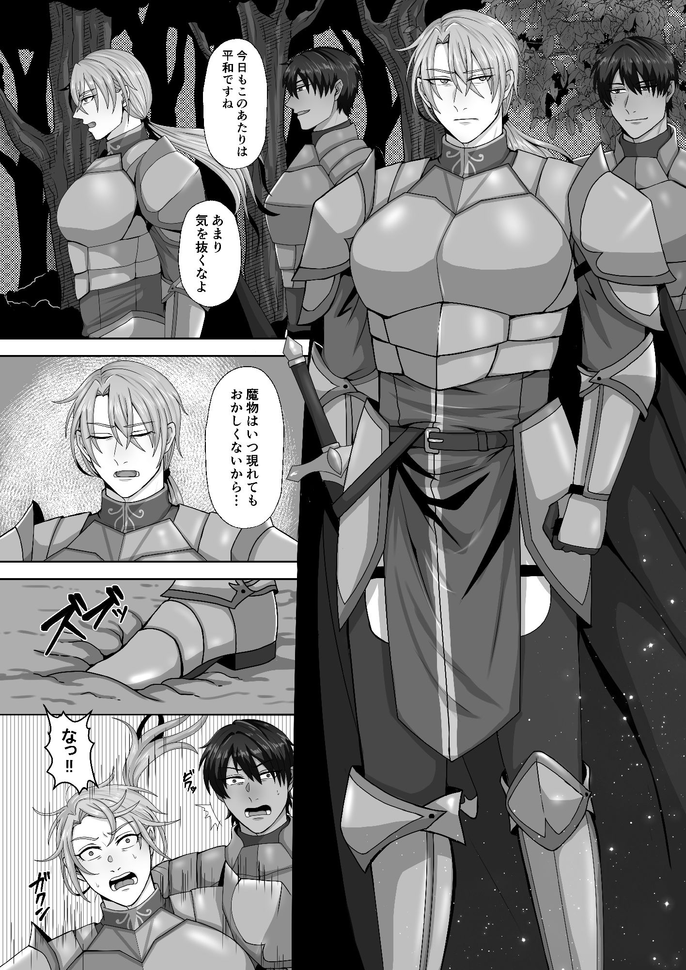 騎士は負けない！ サンプル画像 4