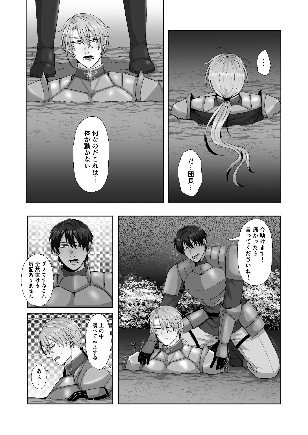 騎士は負けない！ サンプル画像 5