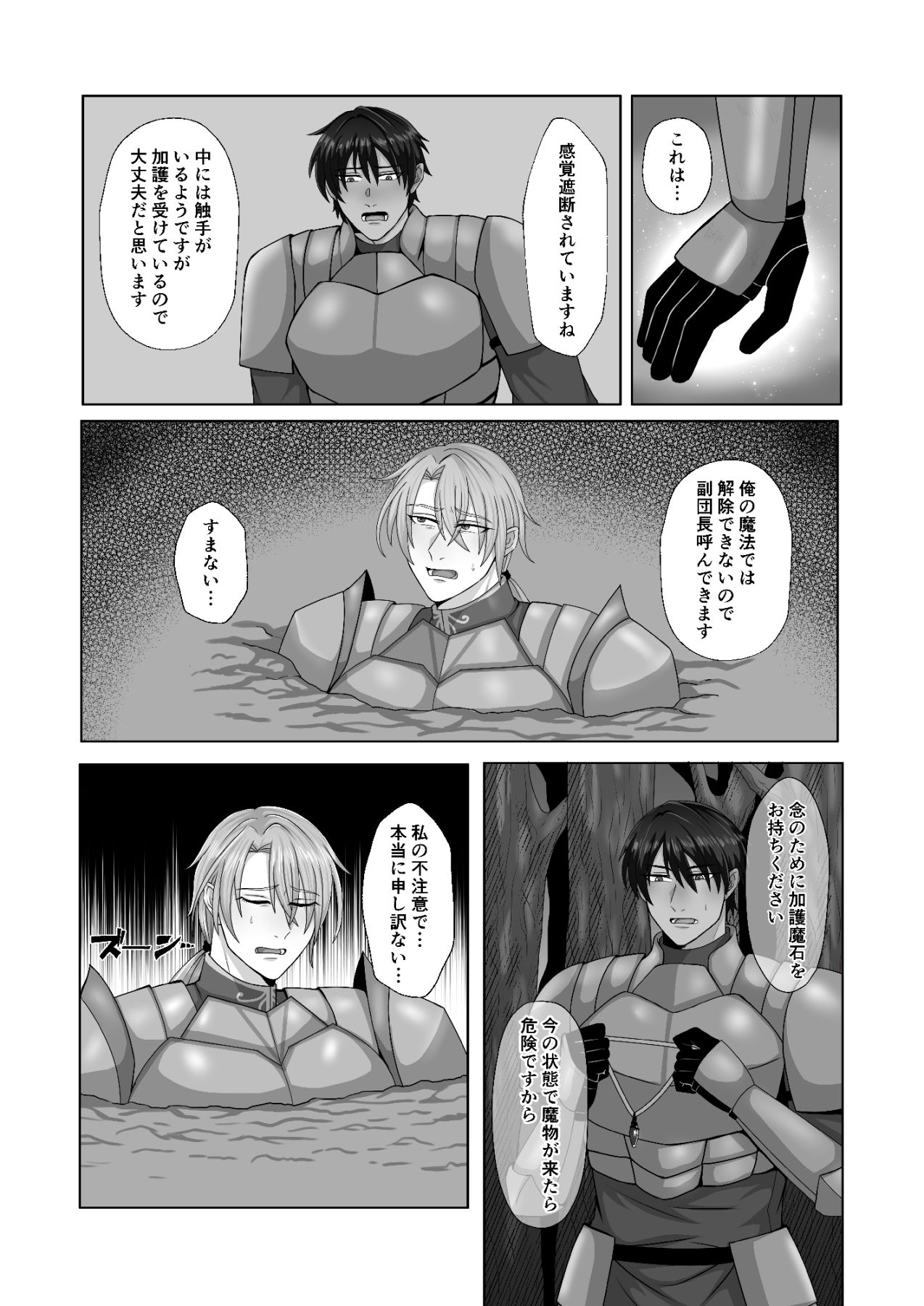 騎士は負けない！ サンプル画像 6