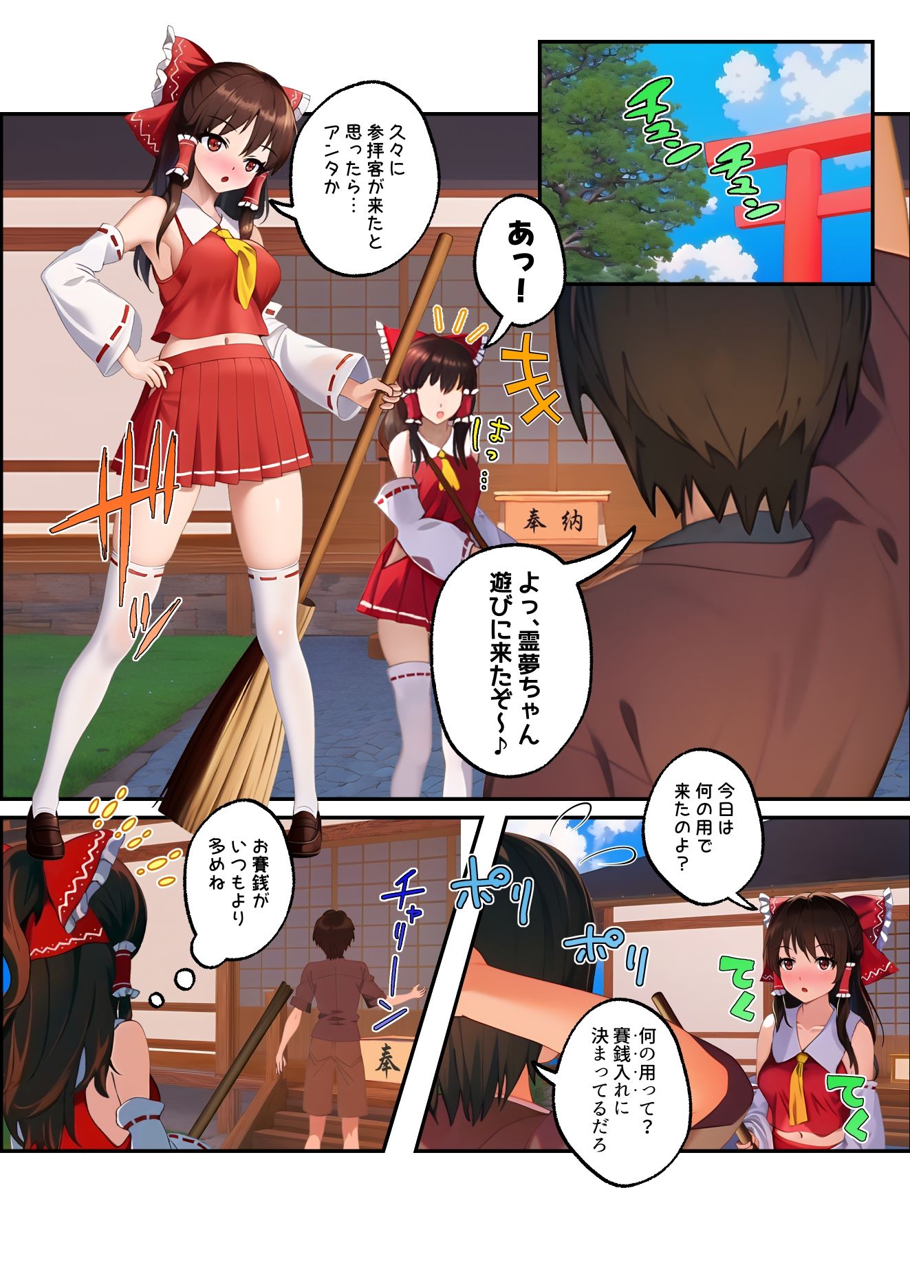 サンプル画像1:博麗霊夢と縁側で…  （カラー・電子書籍版）(とろぴっく・まんごぉ) [d_680540]