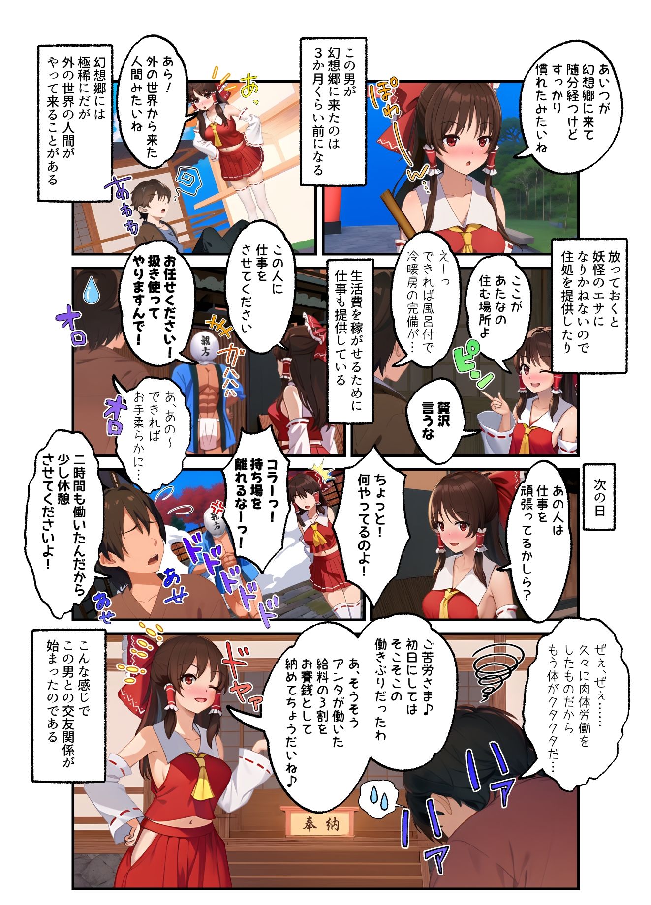 サンプル画像2:博麗霊夢と縁側で…  （カラー・電子書籍版）(とろぴっく・まんごぉ) [d_680540]