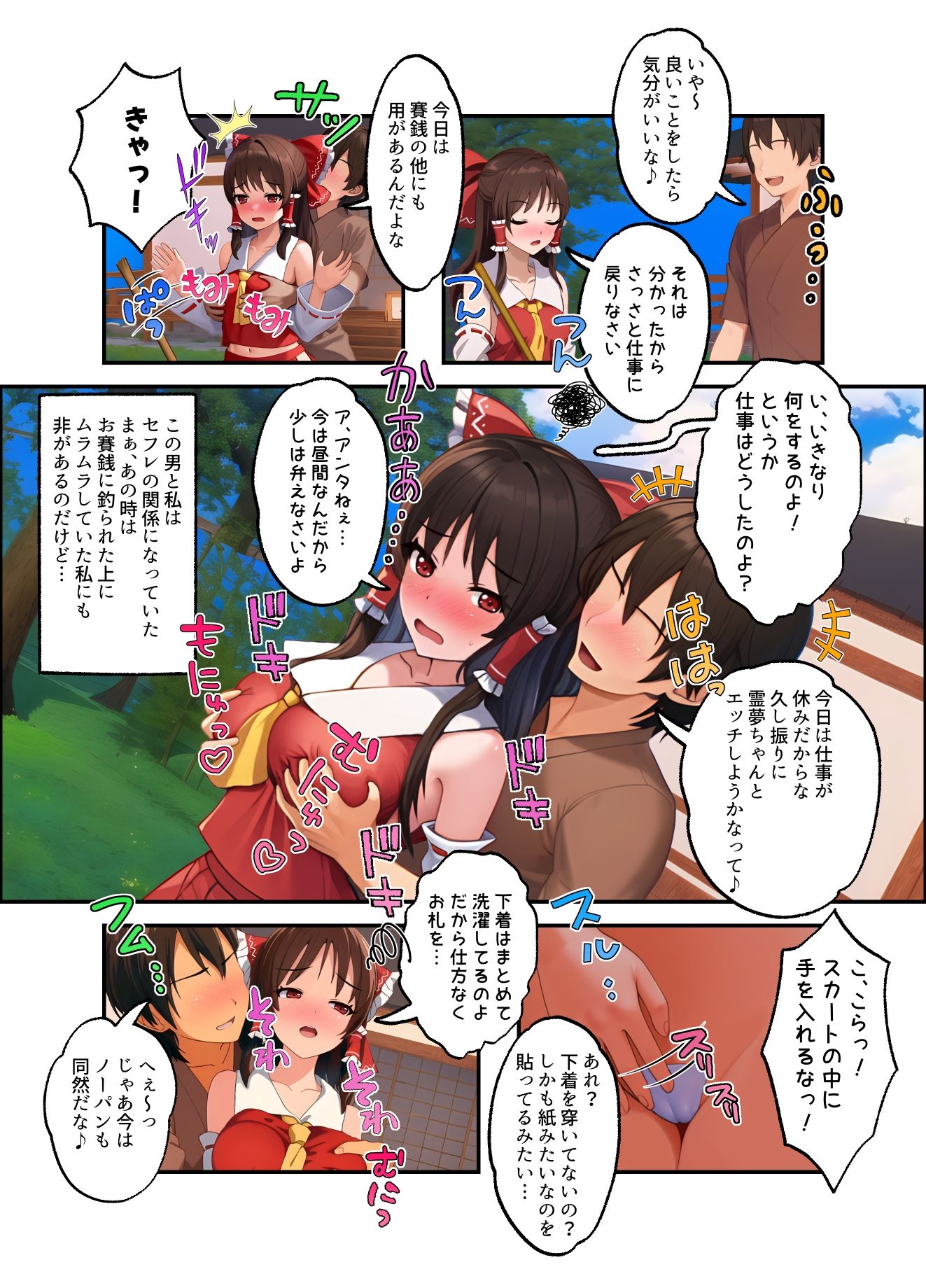 サンプル画像3:博麗霊夢と縁側で…  （カラー・電子書籍版）(とろぴっく・まんごぉ) [d_680540]