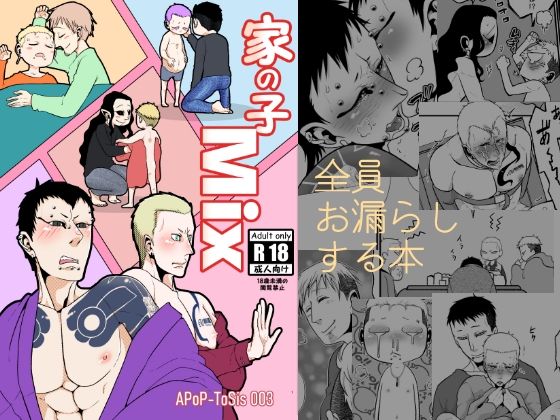 家の子MIX 家の子MIX