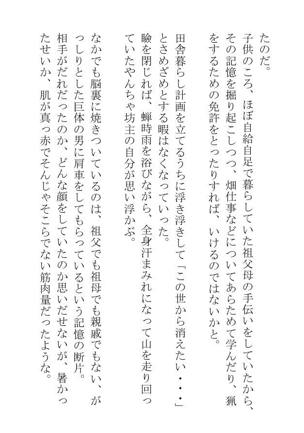 鬼に食われそうになった俺はパンツを脱がせて金棒にしゃぶりつき艶やかな赤い肉体を貪り食う 画像4