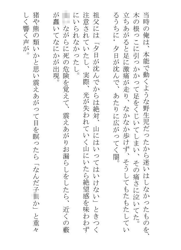 鬼に食われそうになった俺はパンツを脱がせて金棒にしゃぶりつき艶やかな赤い肉体を貪り食う 画像7