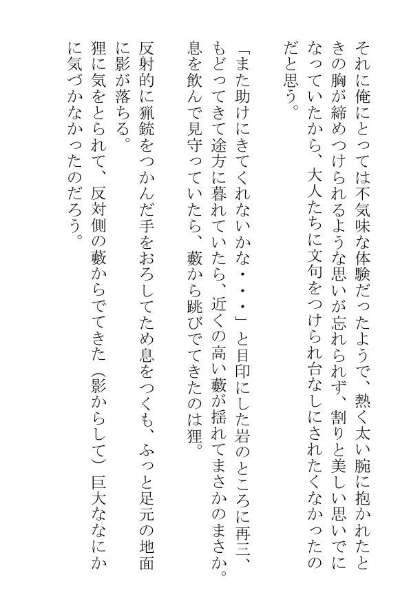 鬼に食われそうになった俺はパンツを脱がせて金棒にしゃぶりつき艶やかな赤い肉体を貪り食う 画像9