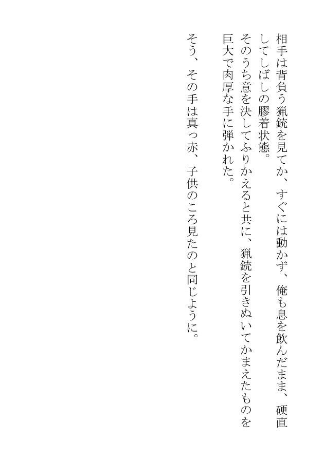 鬼に食われそうになった俺はパンツを脱がせて金棒にしゃぶりつき艶やかな赤い肉体を貪り食う 画像10