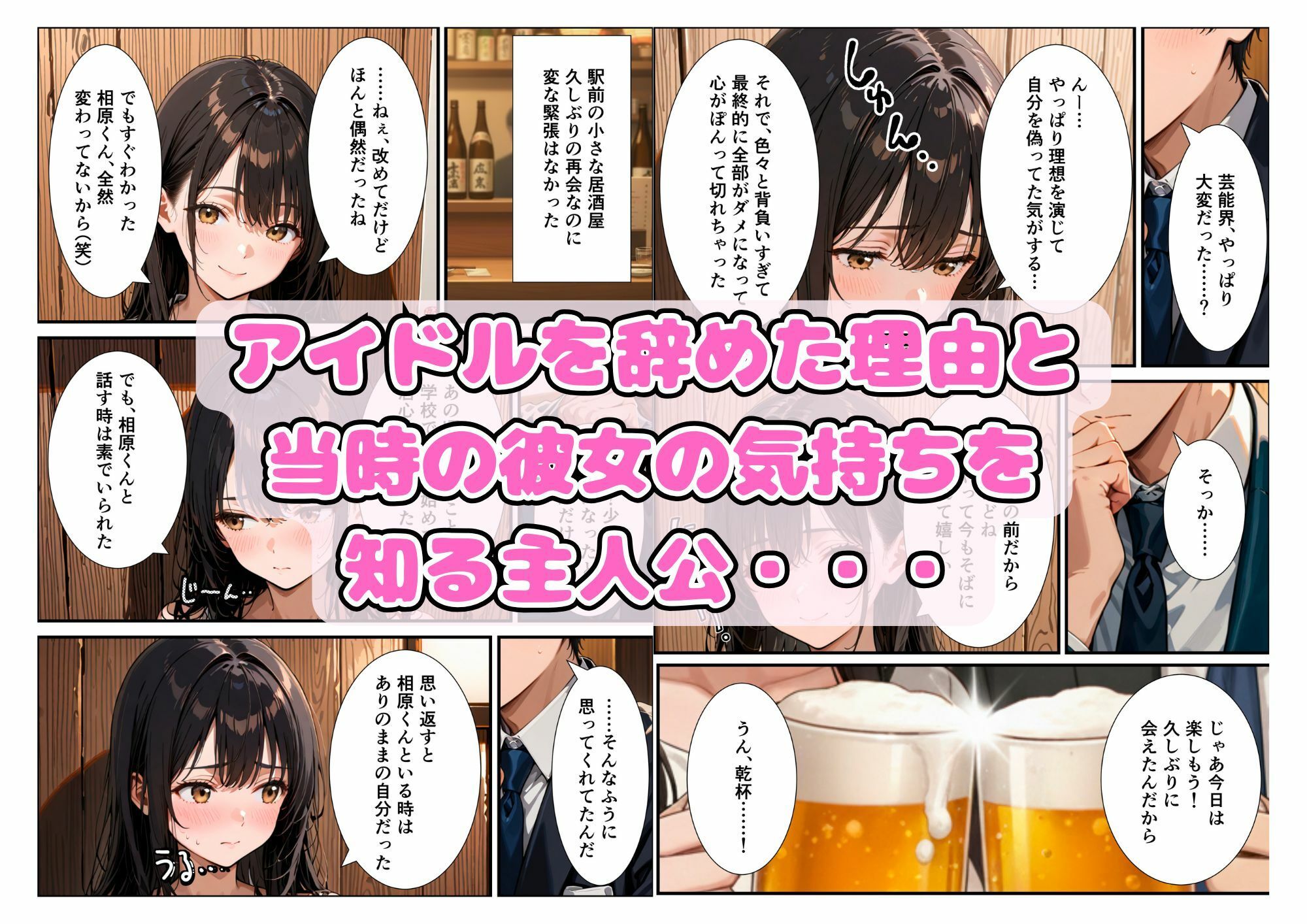突然アイドルを辞めた爆乳同級生は、俺だけに心と身体をさらけ出す【体験版21P】_1