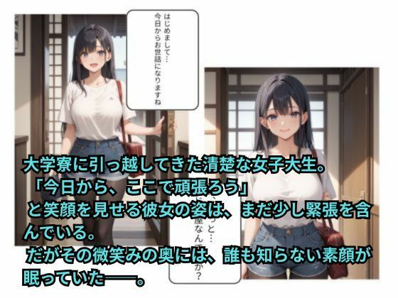 清楚な女子大生は、寮の夜に堕ちていく 画像1
