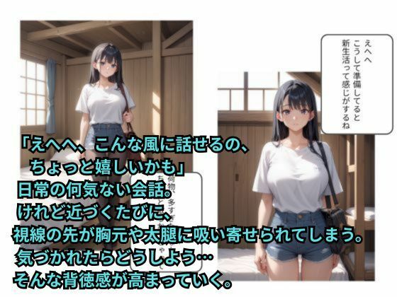 清楚な女子大生は、寮の夜に堕ちていく 画像2