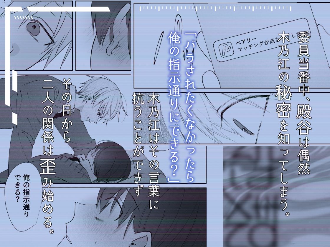 殿谷くんは最低です 深夜2時 エロ漫画3