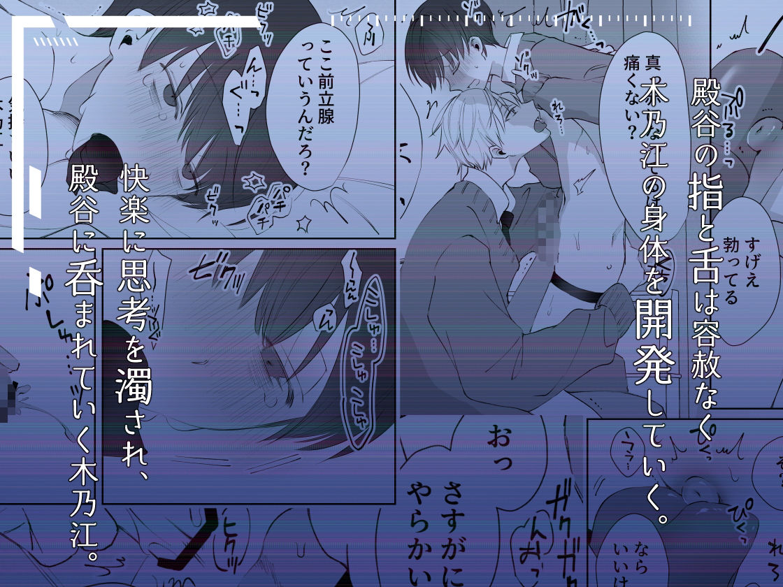 殿谷くんは最低です 深夜2時 エロ漫画4