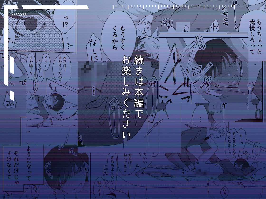 殿谷くんは最低です 深夜2時 エロ漫画8