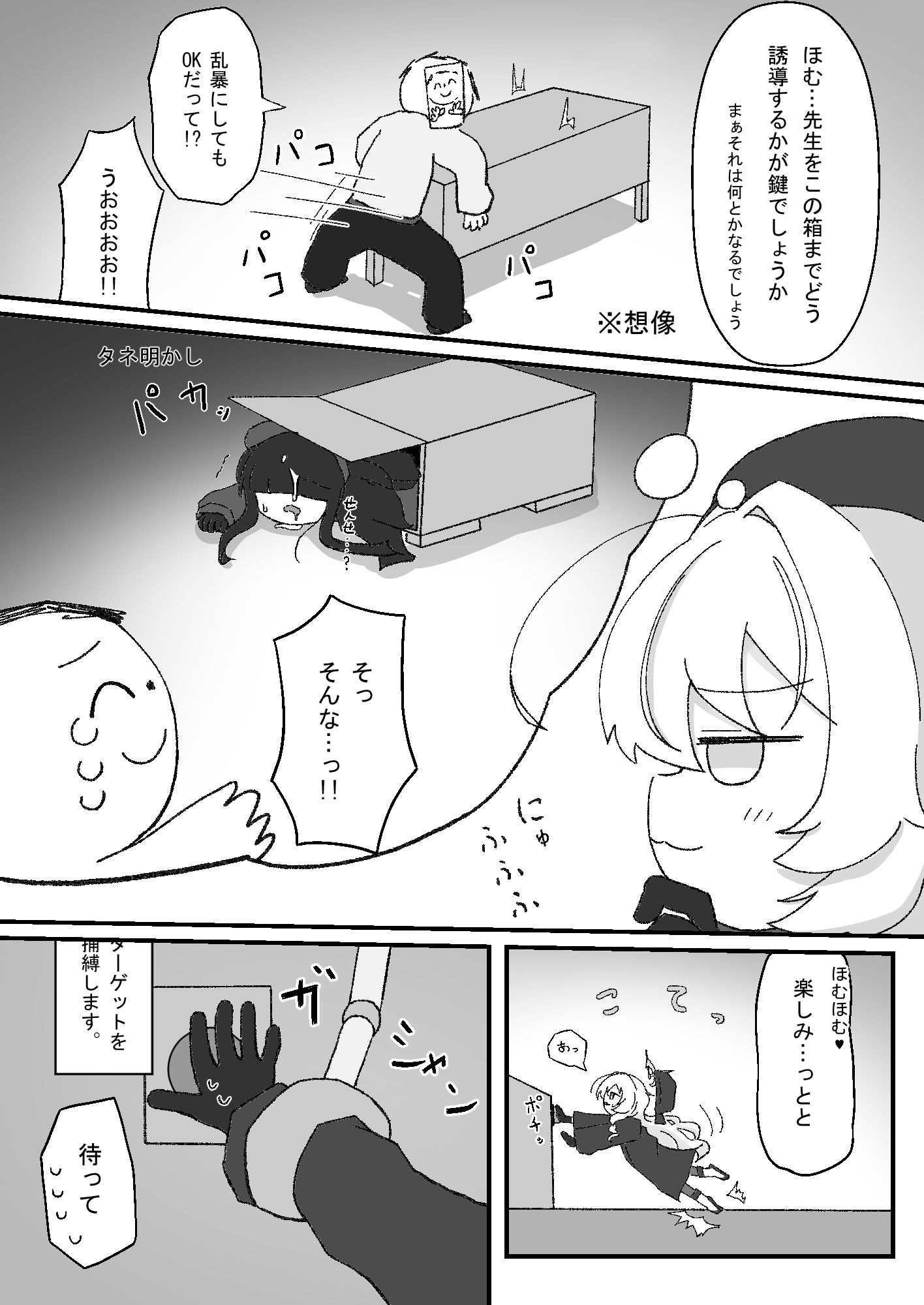 おくち教授 - 先生のお気に入りの生徒をイラマチオBOXに入れて乱暴にさせる計画が!!失敗してお口オナホになっていまいました。 -_3