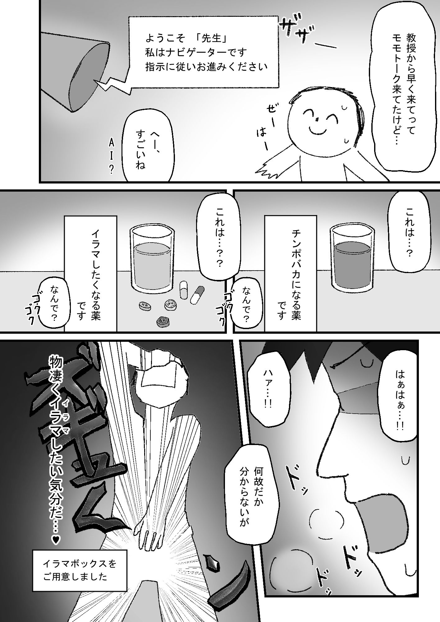 おくち教授 - 先生のお気に入りの生徒をイラマチオBOXに入れて乱暴にさせる計画が!!失敗してお口オナホになっていまいました。 -_6