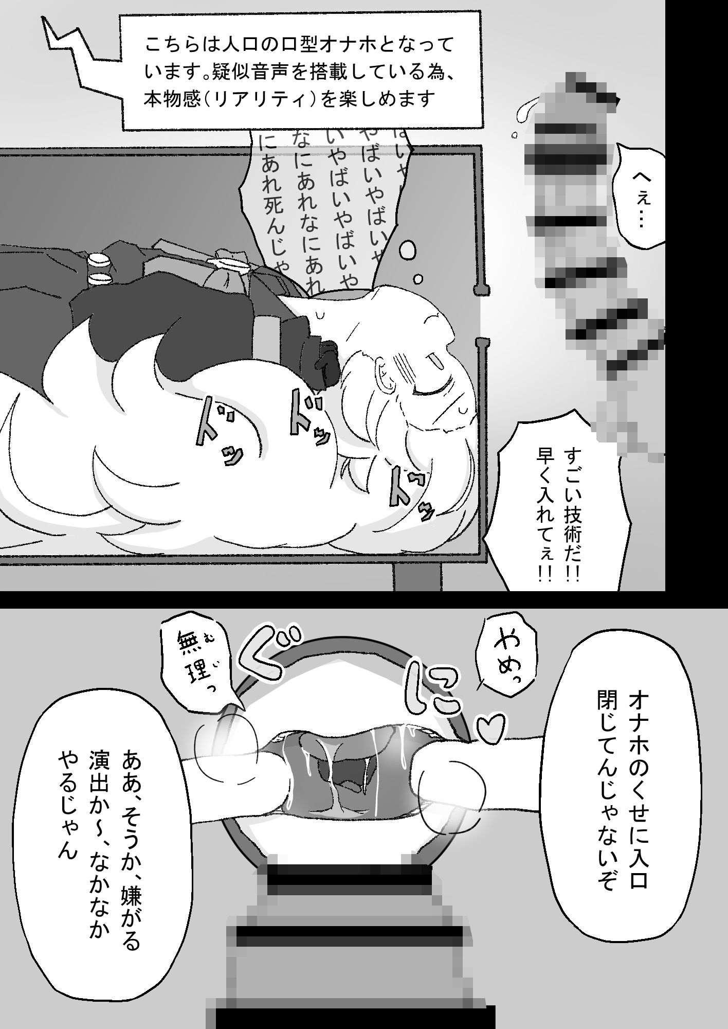 おくち教授 - 先生のお気に入りの生徒をイラマチオBOXに入れて乱暴にさせる計画が!!失敗してお口オナホになっていまいました。 -_7