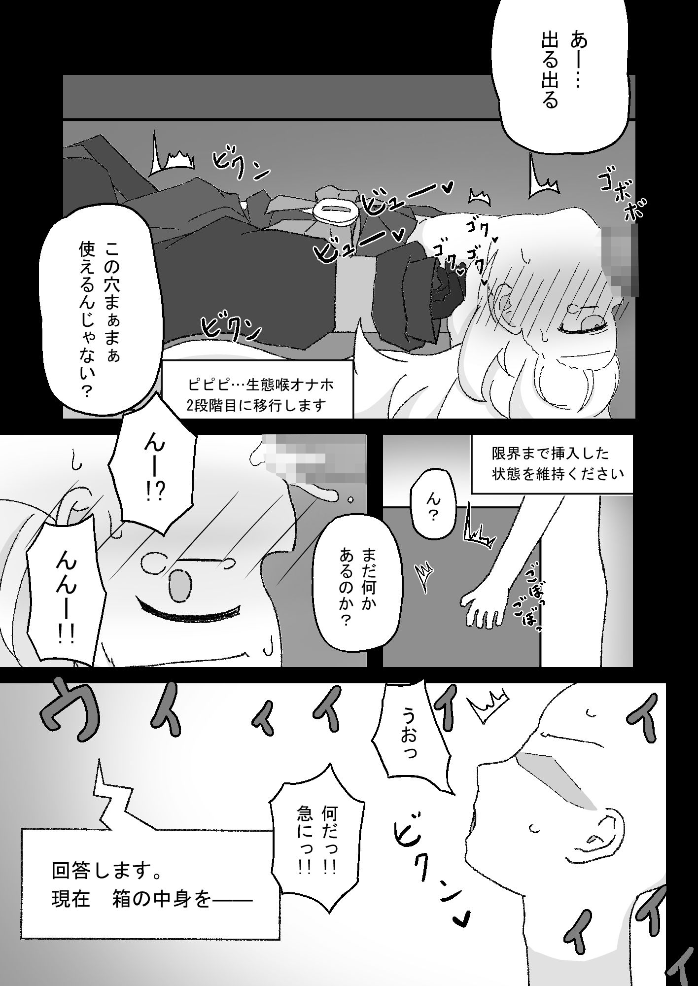 おくち教授 - 先生のお気に入りの生徒をイラマチオBOXに入れて乱暴にさせる計画が!!失敗してお口オナホになっていまいました。 -_9