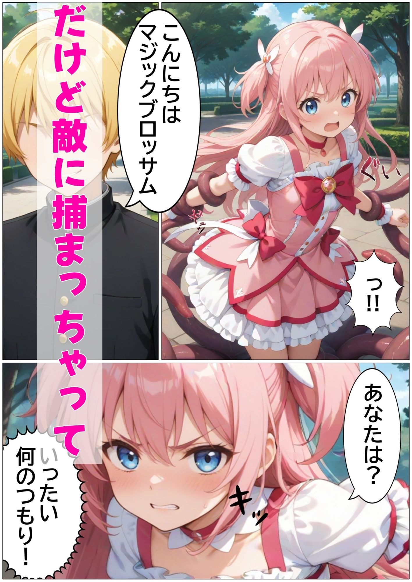 サンプル画像3:彼氏持ち魔法少女が敵の苗床になっちゃう話(黒猫Z) [d_680577]